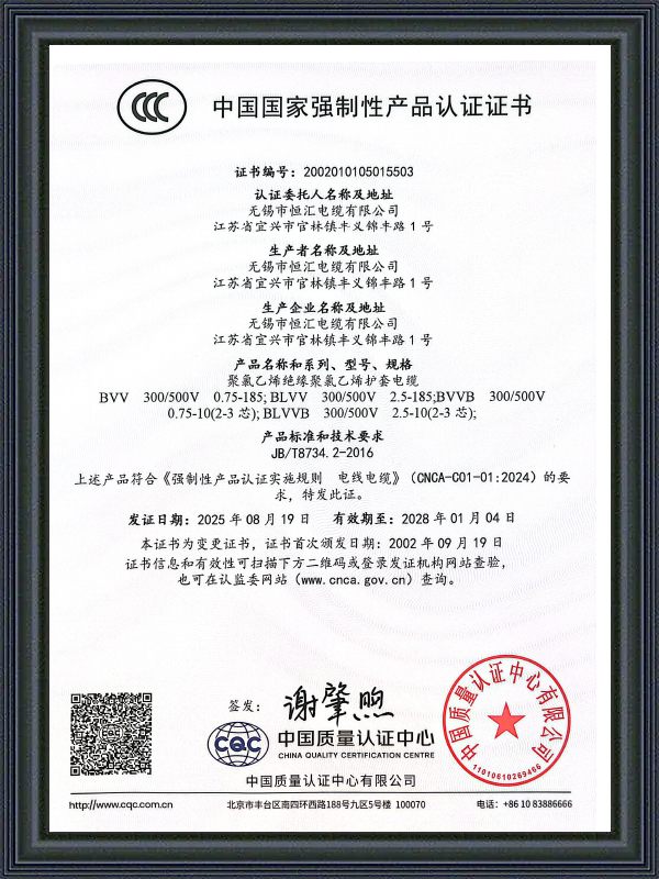Certificarea obligatorie a produselor din China (CCC)