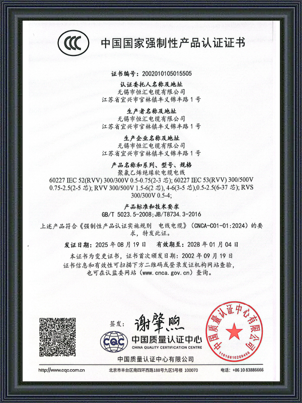 Certificarea obligatorie a produselor din China (CCC)